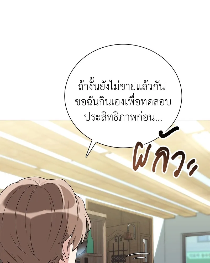 คนสวนโลกฮันเตอร์ ตอนที่ 2 รูปที่ 83
