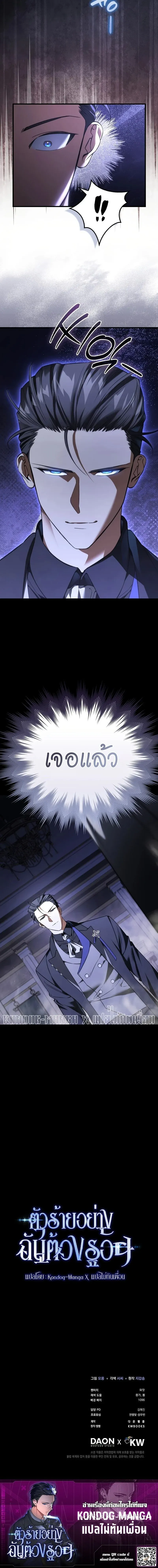A Villain_s Will to Survive ตอนที่ ตอนที่ 51 รูปที่ 19