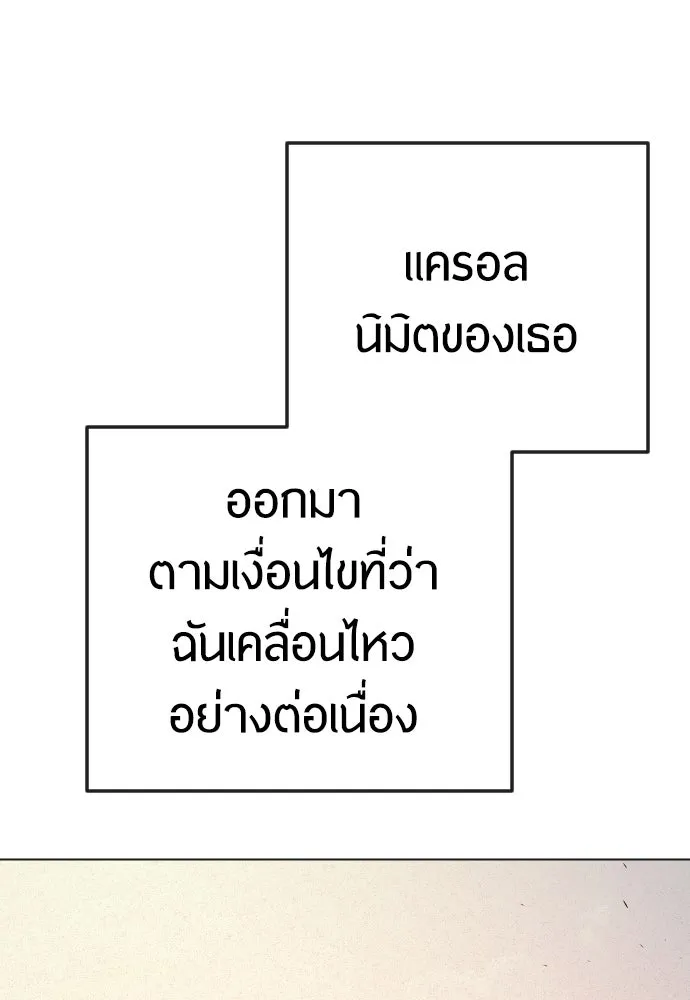 ยุคแห่งยอดมนุษย์ ตอนที่ 89 รูปที่ 137