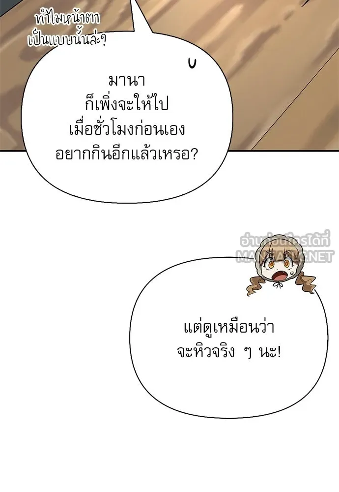 ชีวิตฮีลใจนายฮันเตอร์คลาส S ตอนที่ 48 รูปที่ 57