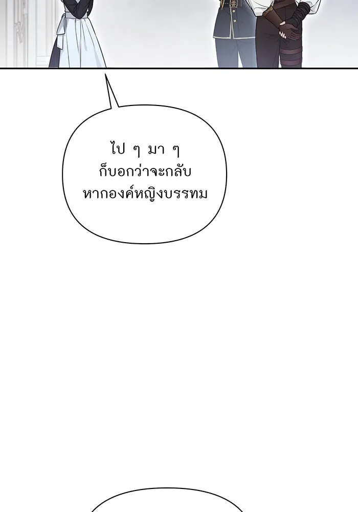 ห้องนอนลับของเจ้าหญิงต้องสาป ตอนที่ 133 มือสังหาร รูปที่ 137