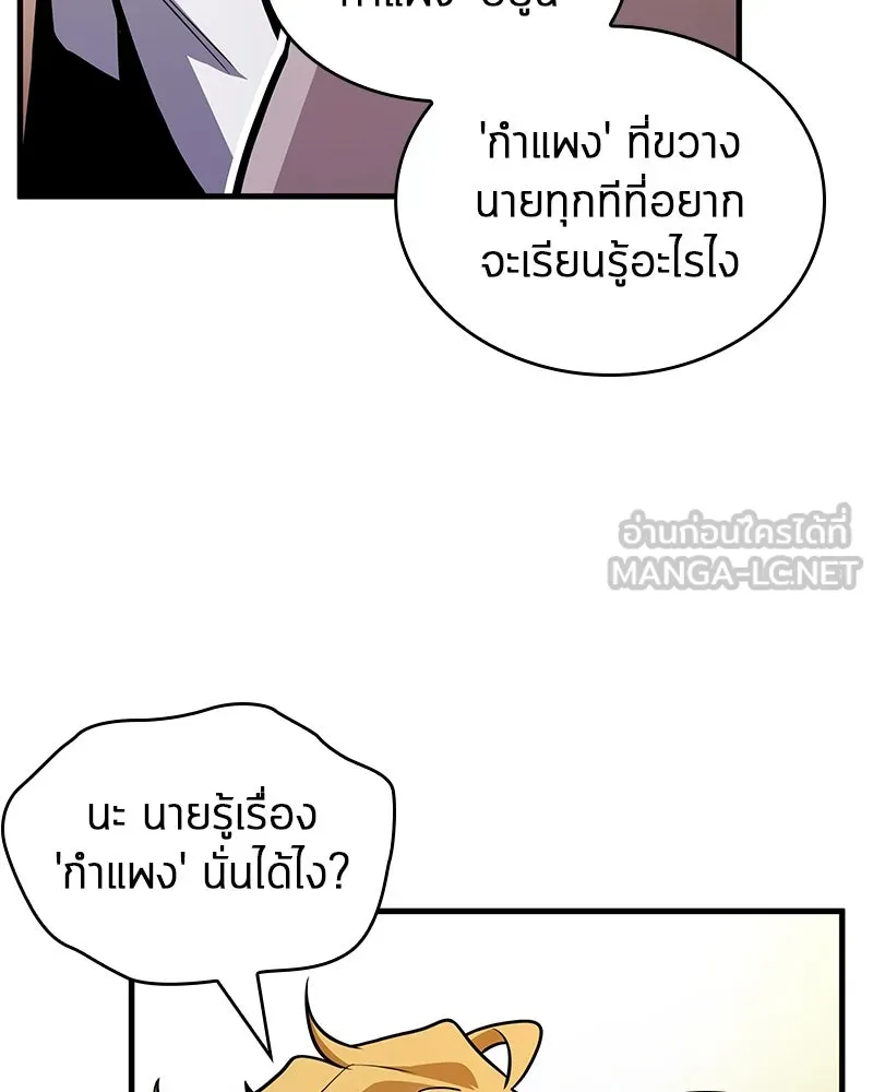 Omniscient Reader อ่านชะตาวันสิ้นโลก ตอนที่ 39 กำแพงลึกลับ (2) รูปที่ 42