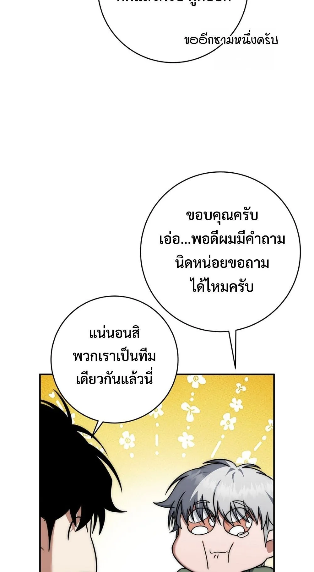 Return of the Sword God-Rank Civil Servant ตอนที่ ตอนที่ 42 รูปที่ 54