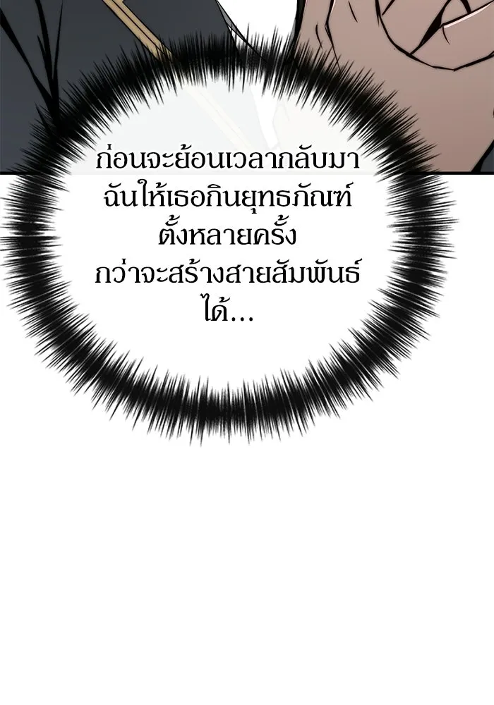 ผู้ย้อนเวลาผู้สร้างทุกสิ่ง ตอนที่ 8 รูปที่ 5