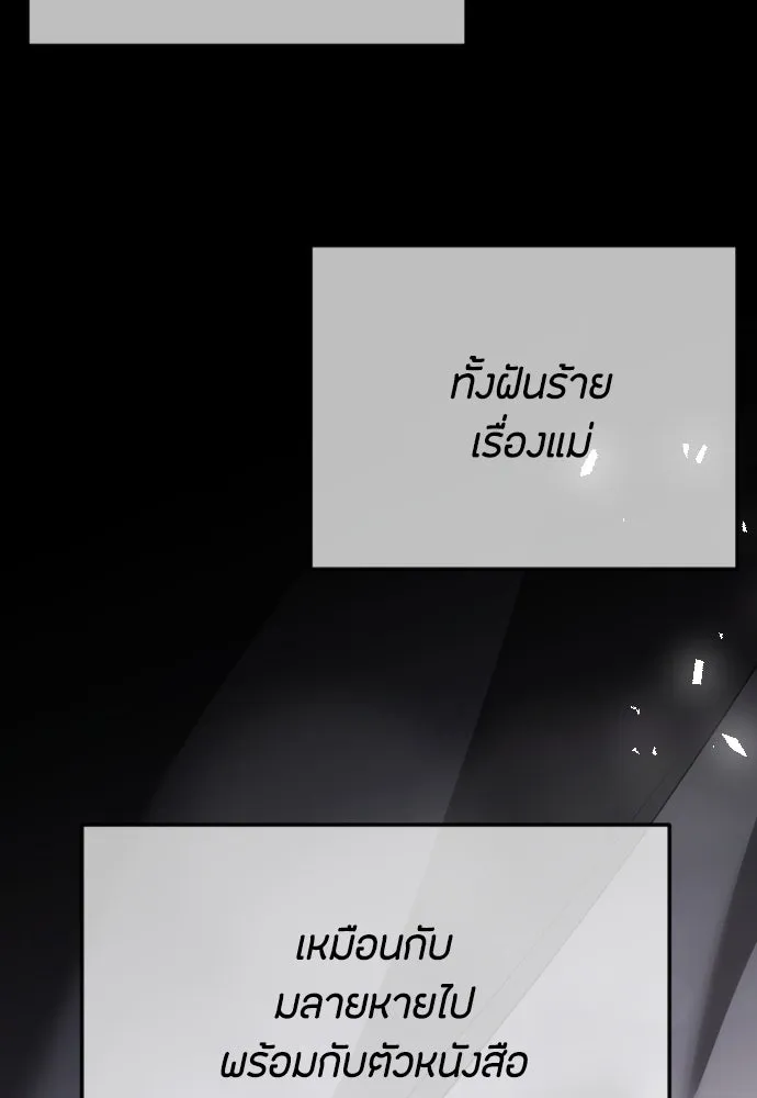 วิธีหนีตายจากนิยายโรคจิต ตอนที่ 70 รูปที่ 95