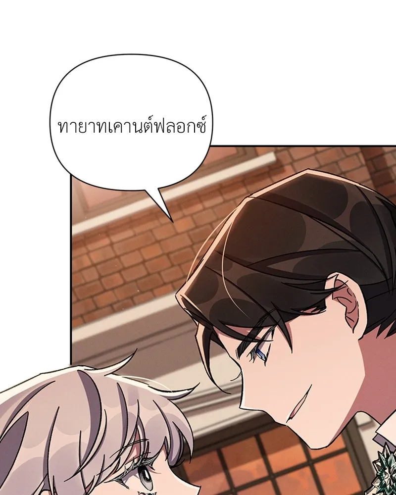 โอ้ ศัตรูที่รัก ตอนที่ 47 รูปที่ 82