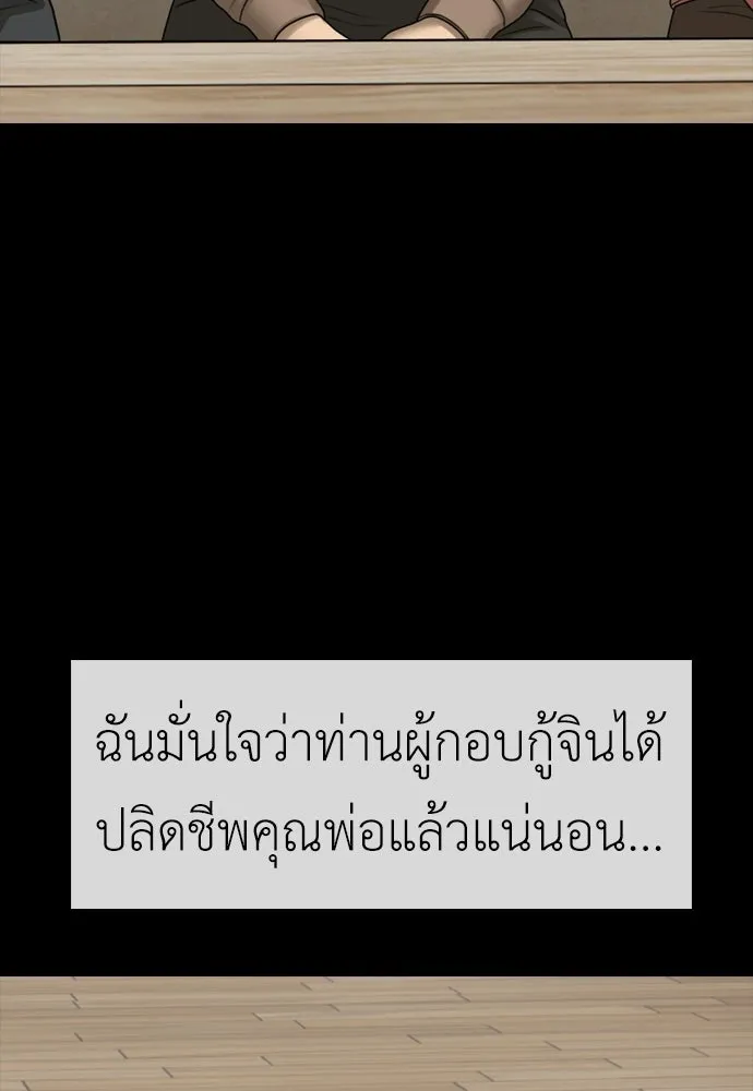 ผู้กล้าฝ่าวันสิ้นโลก ตอนที่ 60 ชายผู้มีมีดด้านซ้ายและปืนด้านข รูปที่ 68