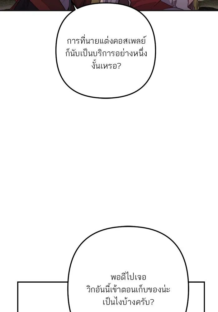 เปย์นี้เพื่อนาย My Sugar Baby ตอนที่ 82 เดือนสอง  ฝันที่ไม่มีวันเป็นจร รูปที่ 20