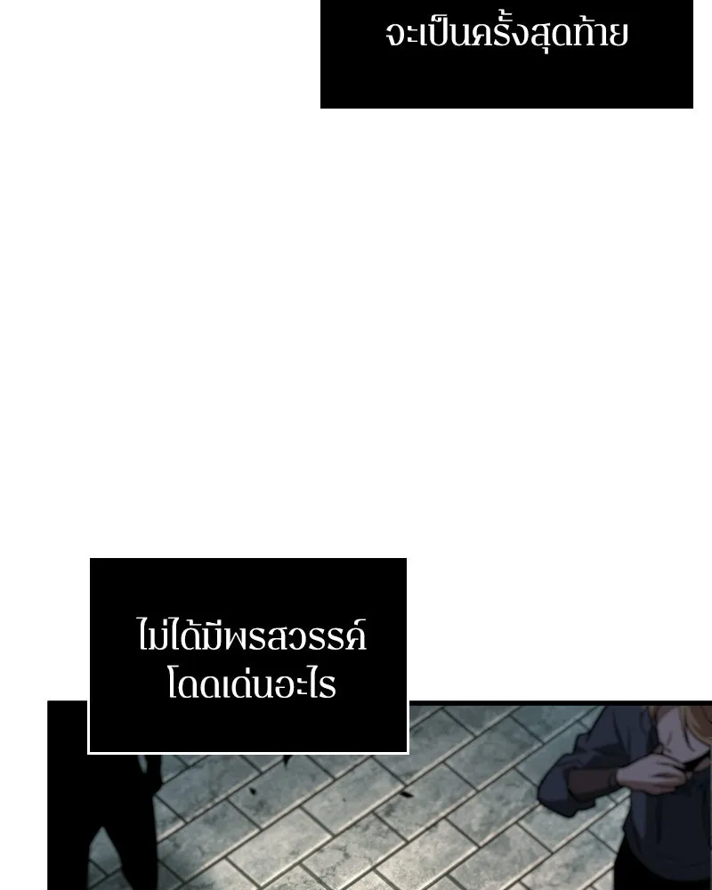 Omniscient Reader อ่านชะตาวันสิ้นโลก ตอนที่ 47 ศึกเลือกราชาปีศาจ (5) รูปที่ 133