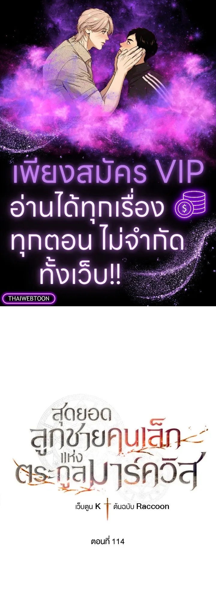 Legendary Youngest Son of the Marquis House ตอนที่ ตอนที่ 114 รูปที่ 1