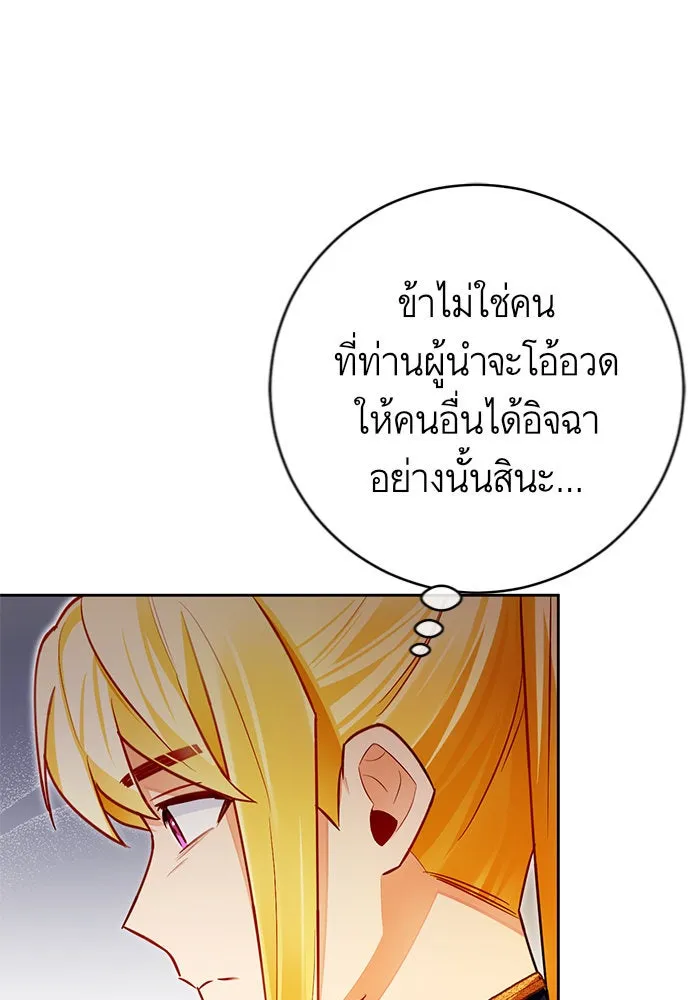 บุตรีดยุกขอไม่แต่งงานbrกับหนุ่มในฝัน ตอนที่ 32 รูปที่ 47