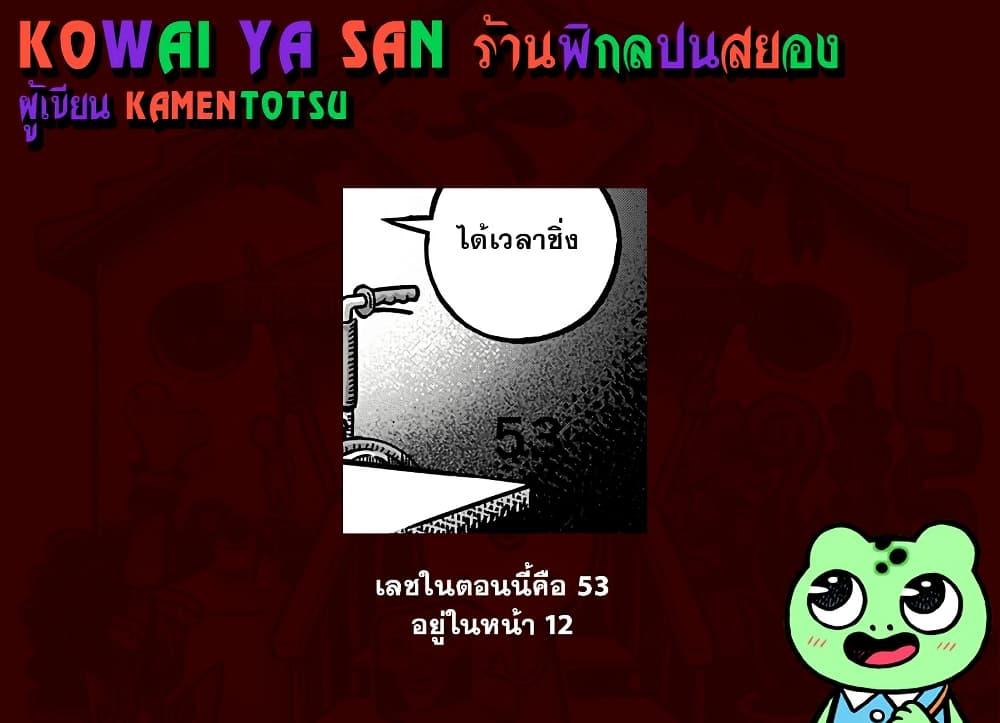 Manga-lc-com อ่านมังงะ อ่านการ์ตูน ออนไลน์ ฟรี Kowaiyasan ตอนที่ 1 2 3 4 5 6 7 8 9 10 11 12 13 14 ฟรี ไม่มีโฆษณา Manga-lc - อ่าน มังงะ อ่าน การ์ตูน ออนไลน์ อ่านมังงะ ฟรี