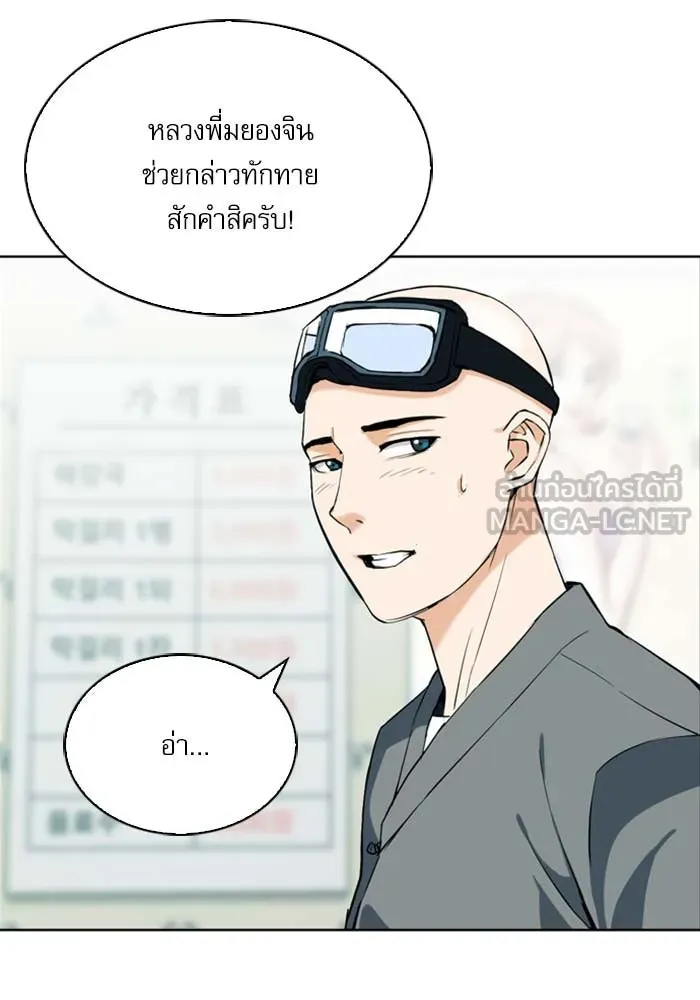 ดรูอิดแห่งสถานีโซล ตอนที่ 19 รูปที่ 84