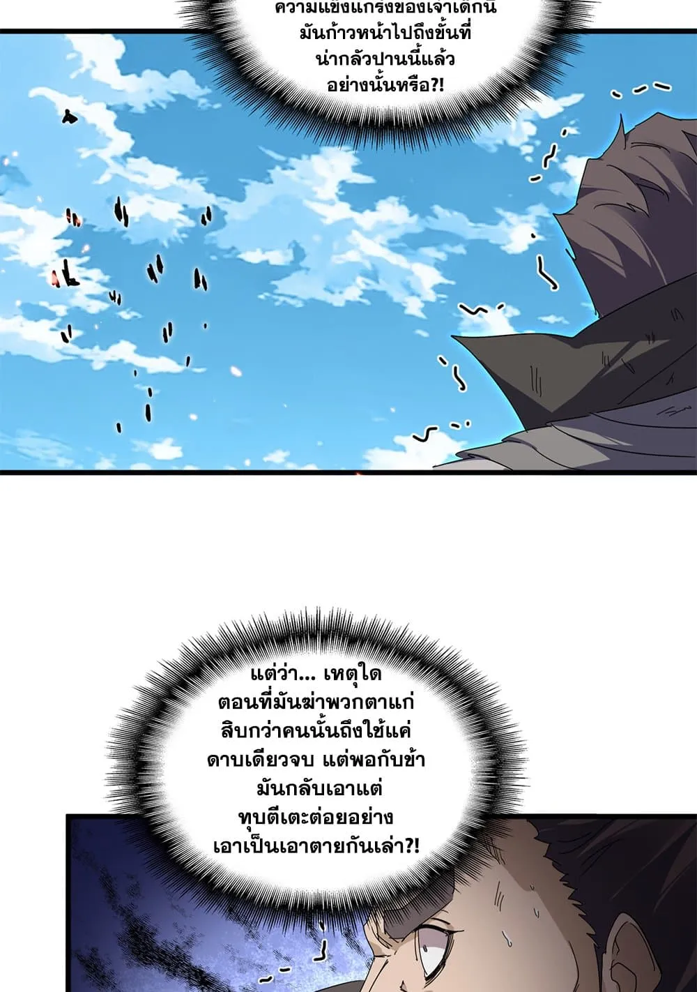 Magic Emperor ราชาจอมเวทย_ ตอนที่ ตอนที่ 865 รูปที่ 41