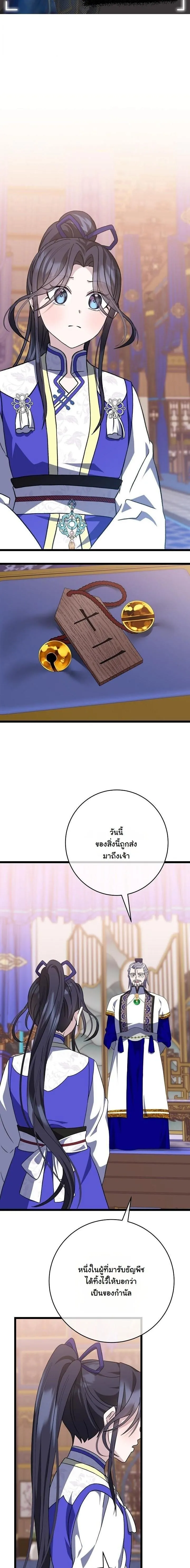 The Return of Namgung_s Granddaughter หลานสาวตระก_ลน_มก_งเป_นผ_หวนค_น ตอนที่ ตอนที่ 24 รูปที่ 2