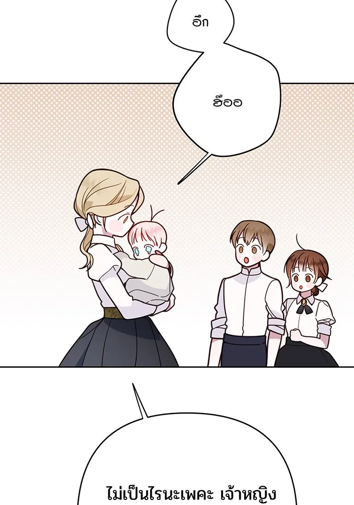 หนูน้อยทรราช ตอนที่ 17 รูปที่ 101