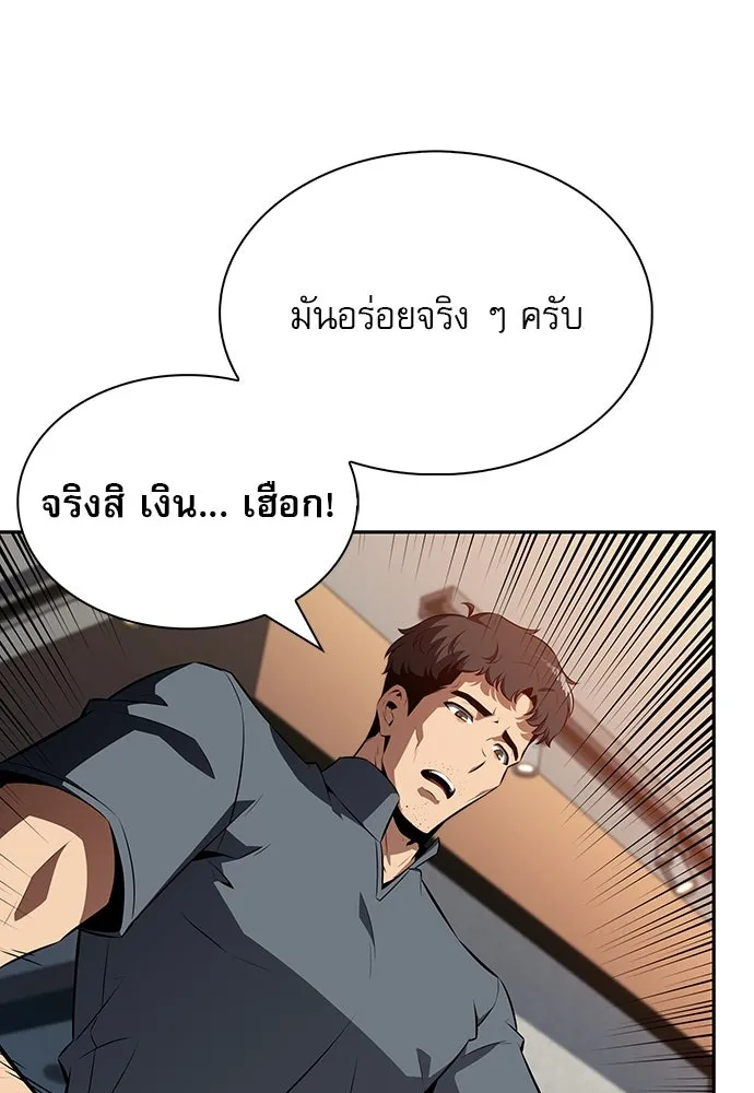 ครัวผู้กล้าท้าให้ชิม ตอนที่ 3 รูปที่ 175