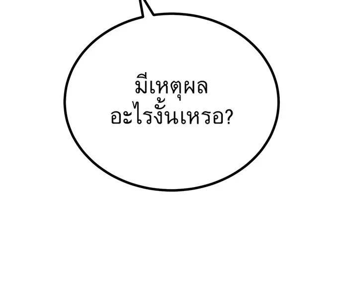 ราชาลานประลอง ตอนที่ 7 รูปที่ 38