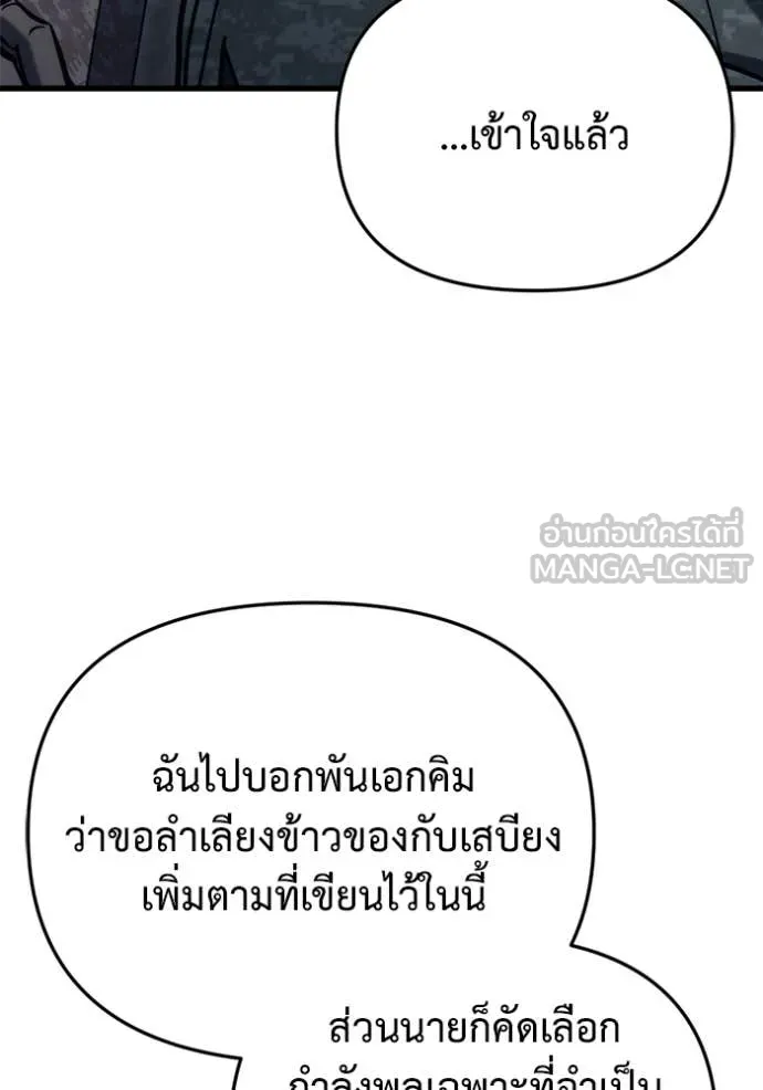 โกดังลับหลังโลกแตก ตอนที่ 29 รูปที่ 108