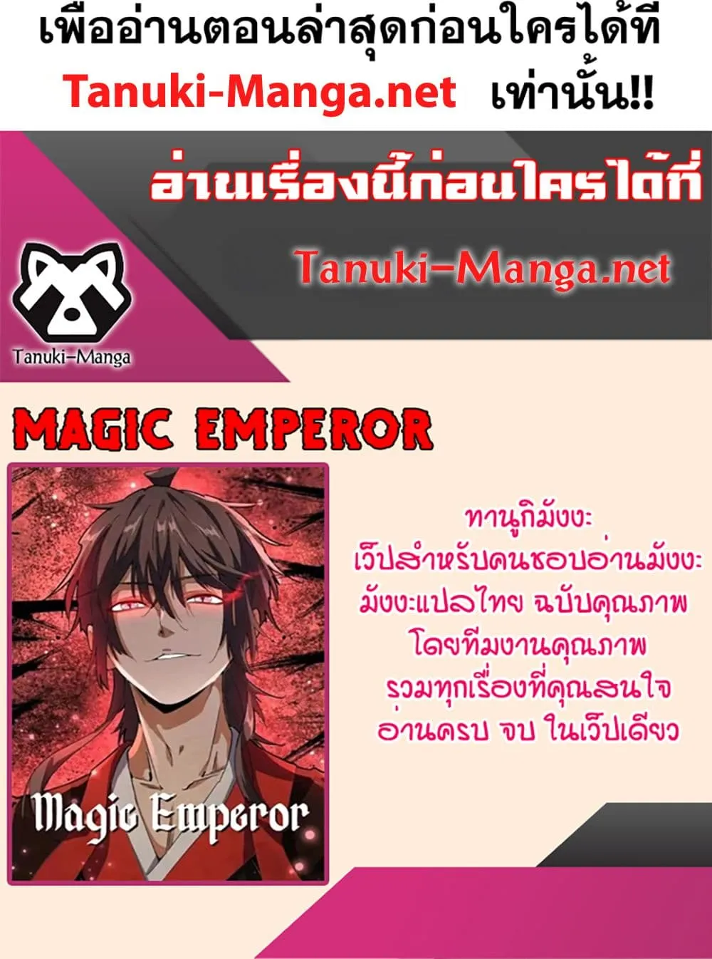 Magic Emperor ราชาจอมเวทย_ ตอนที่ ตอนที่ 870 รูปที่ 51