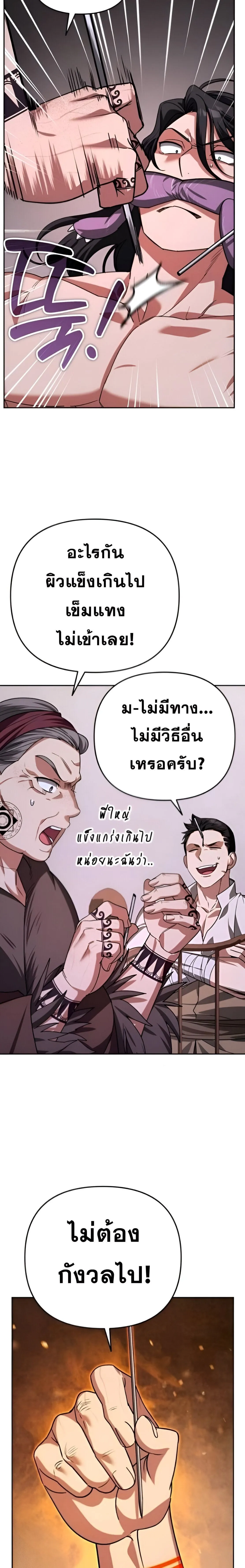 Sovereign of the Infinite Clones ร_างโคลนของฉ_นกำล_งกลายเป_นตำนาน ตอนที่ ตอนที่ 34 รูปที่ 9