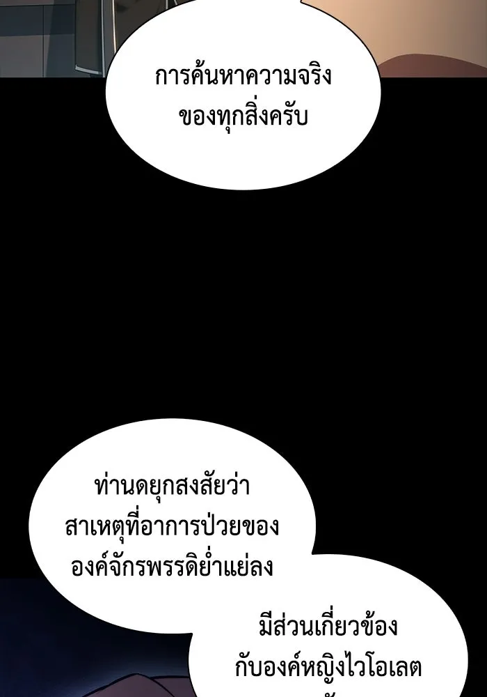 ลูกชายคนเล็กของดยุกคือมือสังหาร ตอนที่ 110 รูปที่ 61