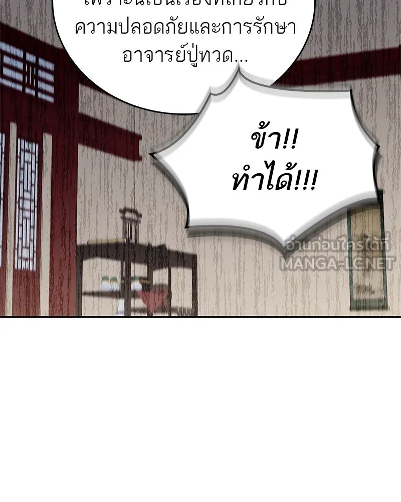 สุดยอดเทรนเนอร์แห่งยุทธภพ ตอนที่ 24 แค่รักษาเขาก็ได้ไม่ใช่หรือขอรั รูปที่ 147