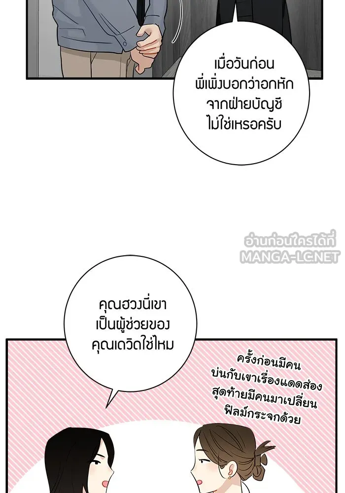 Good Gosh Daddy ตอนที่ 23 เห็นแก่ตัว รูปที่ 9