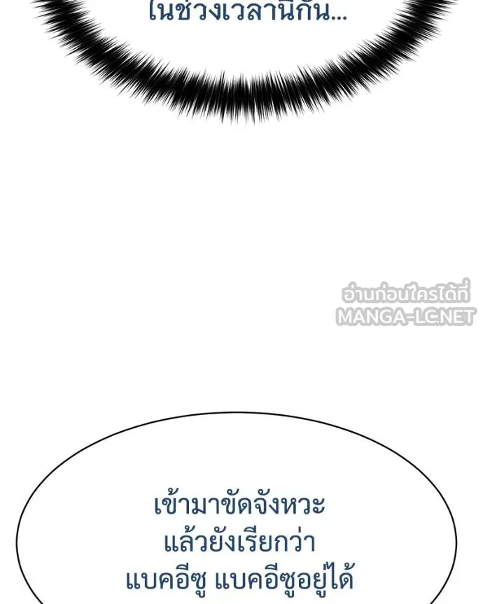 Baek XX ตอนที่ 113 รูปที่ 120