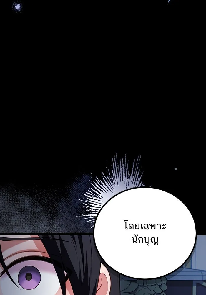 แผนหย่าสามีทรราช ตอนที่ 80 รูปที่ 76