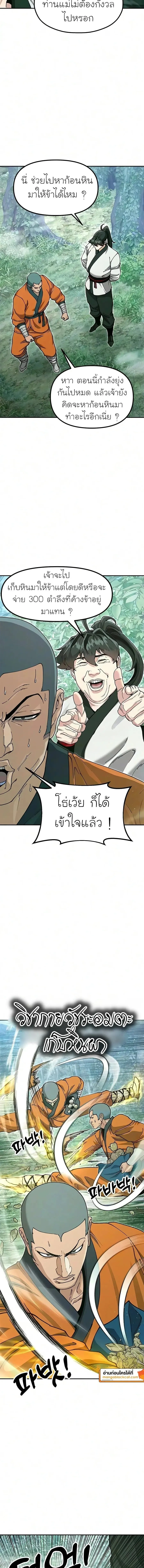 Chronicles of the Lazy Sovereign บ_นท_กของราชาจอมข_เก_ยจ ตอนที่ ตอนที่ 54 รูปที่ 22