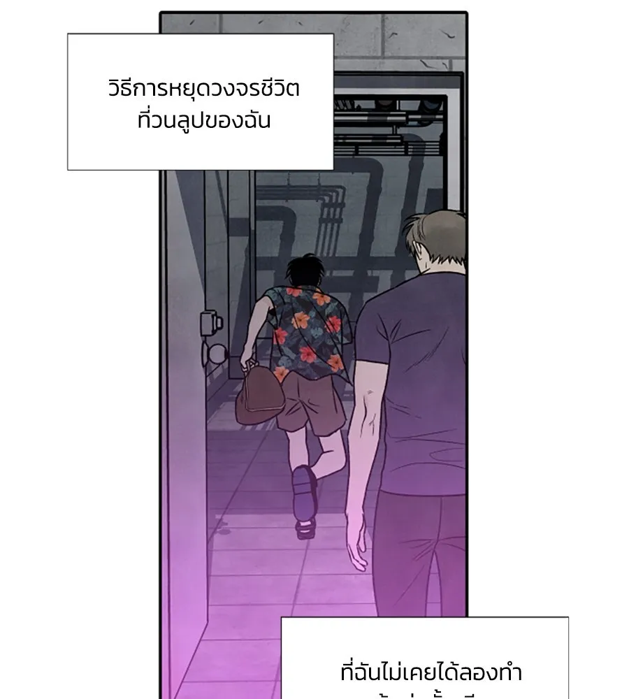 เหตุผลของคนไม่อยากอยู่ ตอนที่ 97 รูปที่ 92