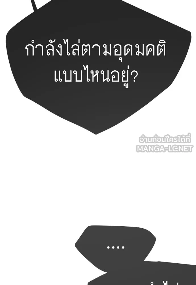 ยุคแห่งยอดมนุษย์ ตอนที่ 140 รูปที่ 156