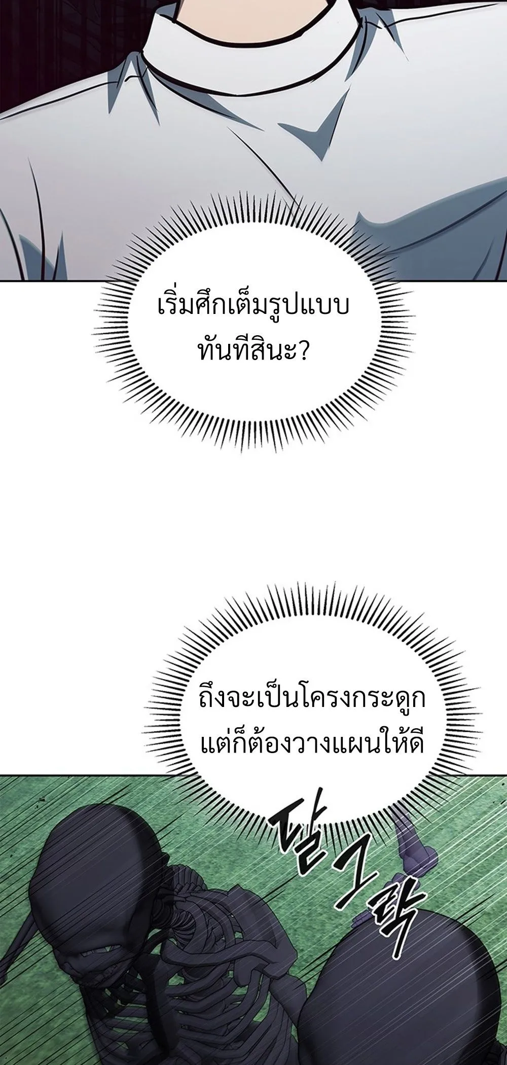 How to Survive Restructuring ว_ธ_เอาต_วรอดจากการปร_บโครงสร_าง ตอนที่ ตอนที่ 42 รูปที่ 35