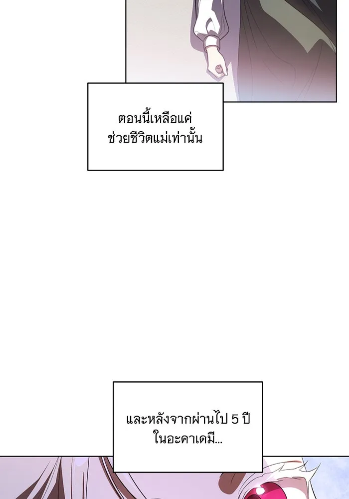 ทุกอย่างที่เสียไป ฉันขอทวงคืน ตอนที่ 55 รูปที่ 91