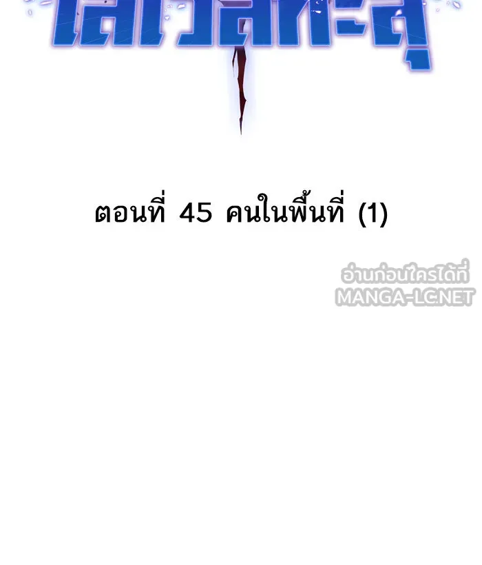 ยอดคนเลเวลทะลุ ตอนที่ 45 คนในพื้นที่ (1) รูปที่ 39