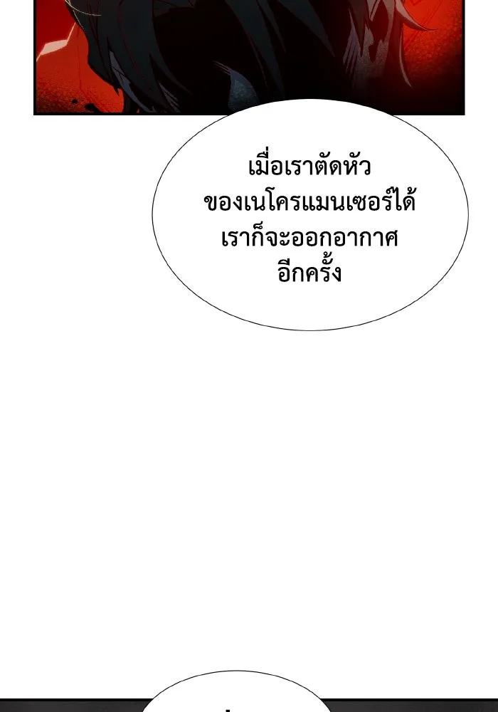 The Lone Necromancer ตอนที่ 85 รูปที่ 58