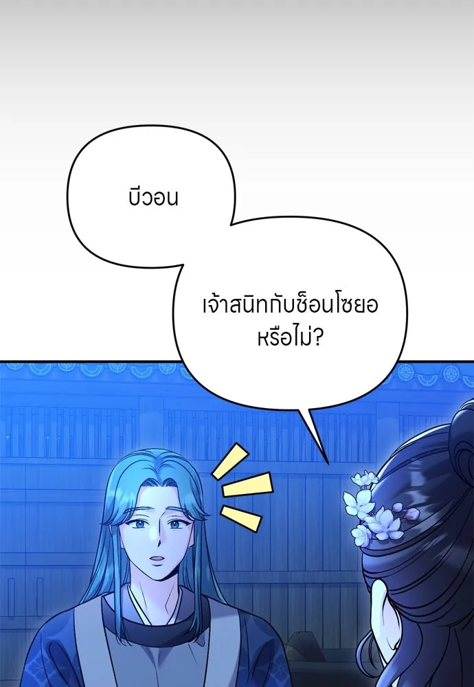 ข้าเนี่ยนะเป็นพระสนม ตอนที่ 45 พระราชสุสานขององค์หญิง รูปที่ 113
