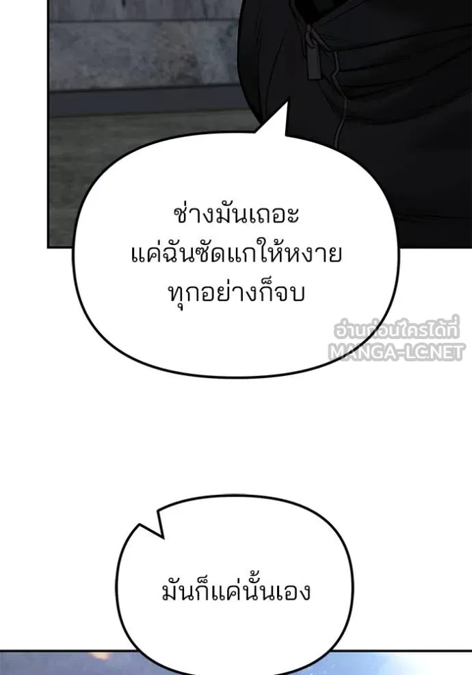 เลวฟาดเลว ตอนที่ 143 รูปที่ 53