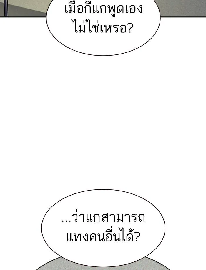 To not die ตอนที่ 54 รูปที่ 136