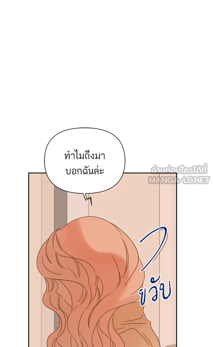 ฉันมันร้าย หรือเพราะโลกไม่น่ารัก ตอนที่ 85 รูปที่ 33