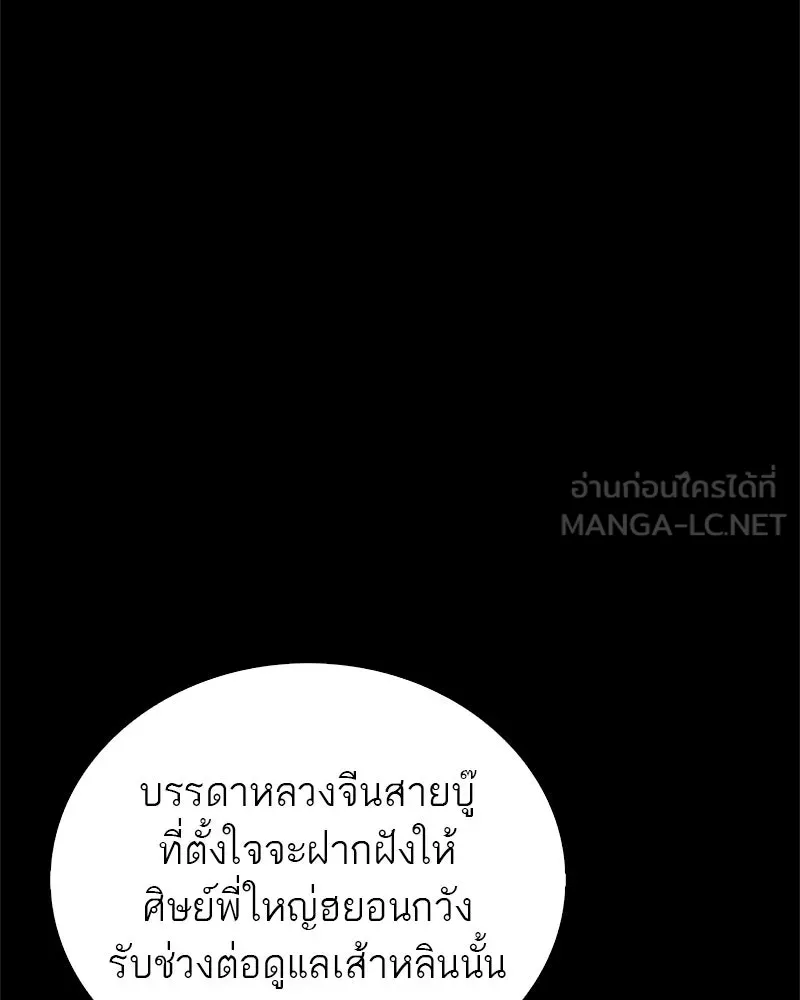 สุดยอดเทรนเนอร์แห่งยุทธภพ ตอนที่ 24 แค่รักษาเขาก็ได้ไม่ใช่หรือขอรั รูปที่ 24