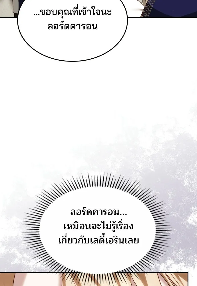 เหตุผลที่นางร้ายจับดาบ ตอนที่ 37 รูปที่ 25