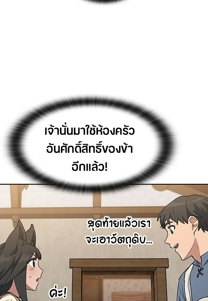 ตั้งแคมป์ฮีลใจในต่างโลก ตอนที่ 74 รูปที่ 10