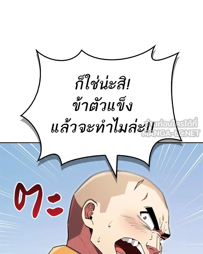 สุดยอดเทรนเนอร์แห่งยุทธภพ ตอนที่ 17 มาพยายามกันเถอะ!! รูปที่ 102