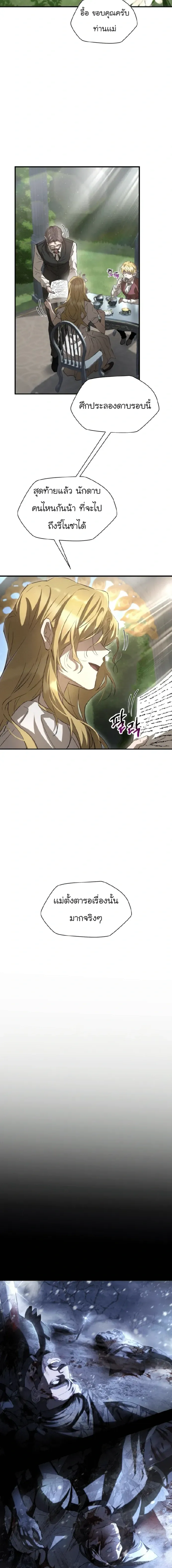 Helmut_ The Forsaken Child ตอนที่ ตอนที่ 120 รูปที่ 30