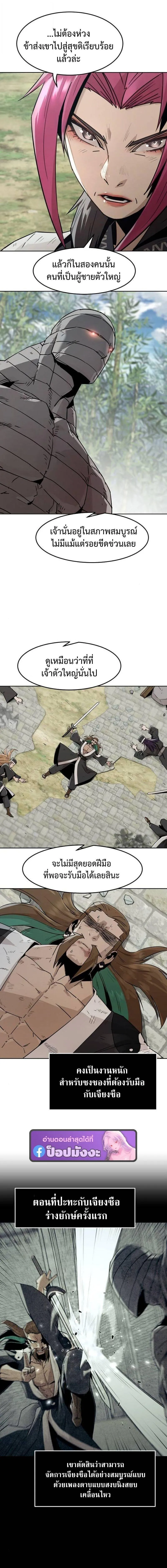 Becoming the Sacheon Dang_s Swordsmaster-Rank Young Lord เส_นทางแห_งดาบ ตอนที่ ตอนที่ 100 รูปที่ 12