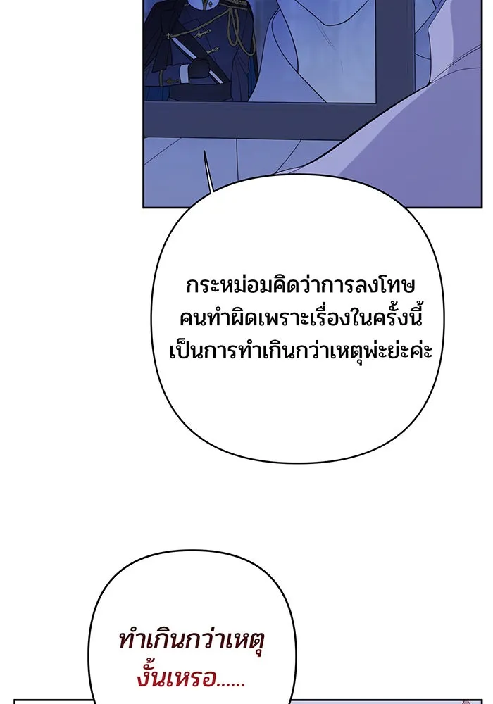 หนูน้อยทรราช ตอนที่ 9 รูปที่ 46