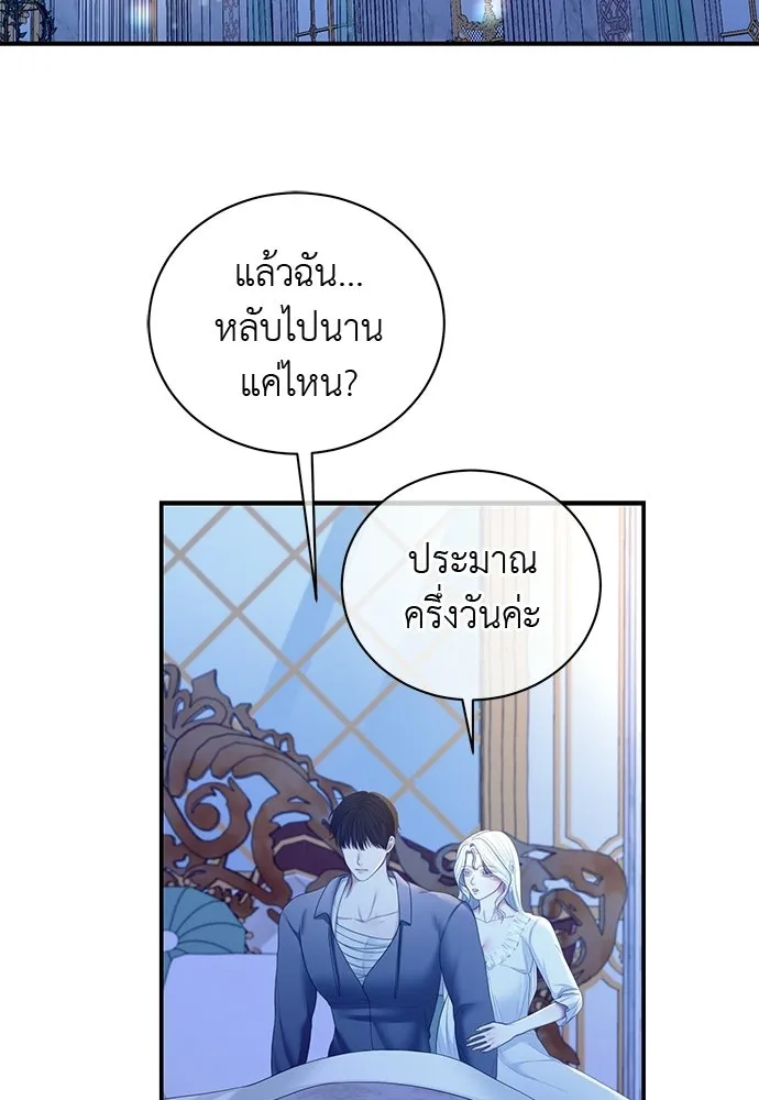 สาวใช้อย่างฉัน ขอเลือกหันหลังให้นาย ตอนที่ 47 รูปที่ 53