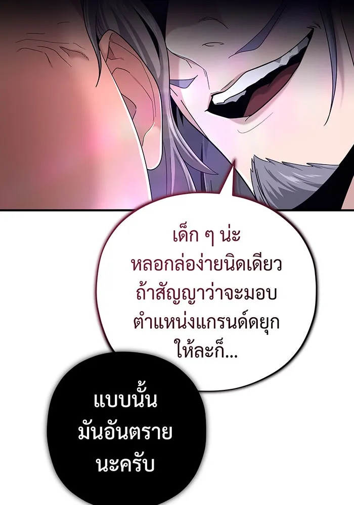 จอมเวทเกิดใหม่ในรอบ 66666 ปี ตอนที่ 101 รูปที่ 80